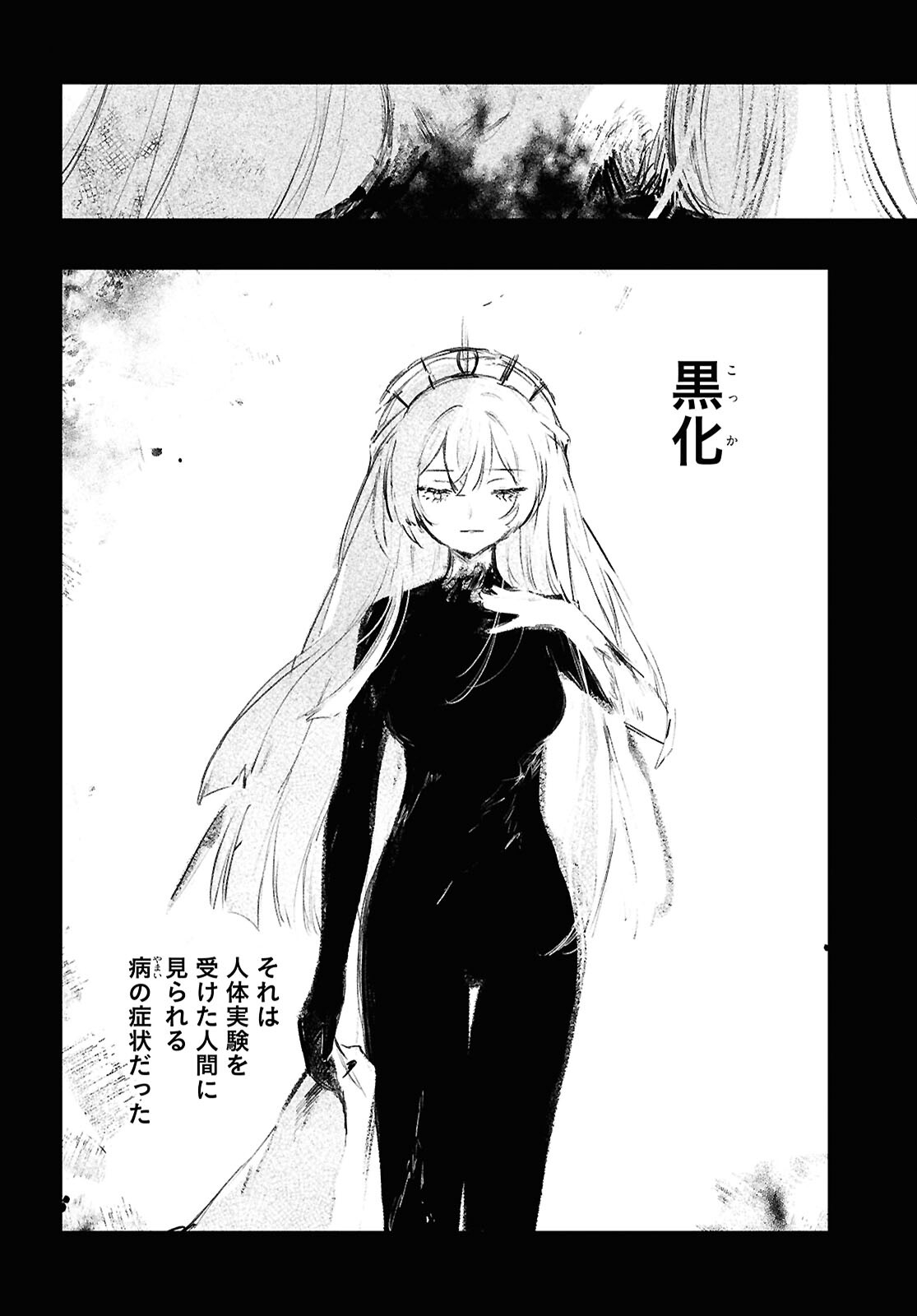Shoujo Seikan Hyouryuuki - Chapter 12.3 - Page 18