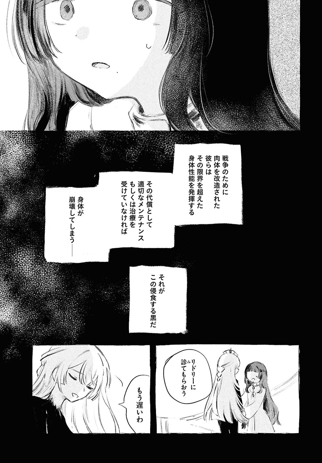 Shoujo Seikan Hyouryuuki - Chapter 12.3 - Page 19