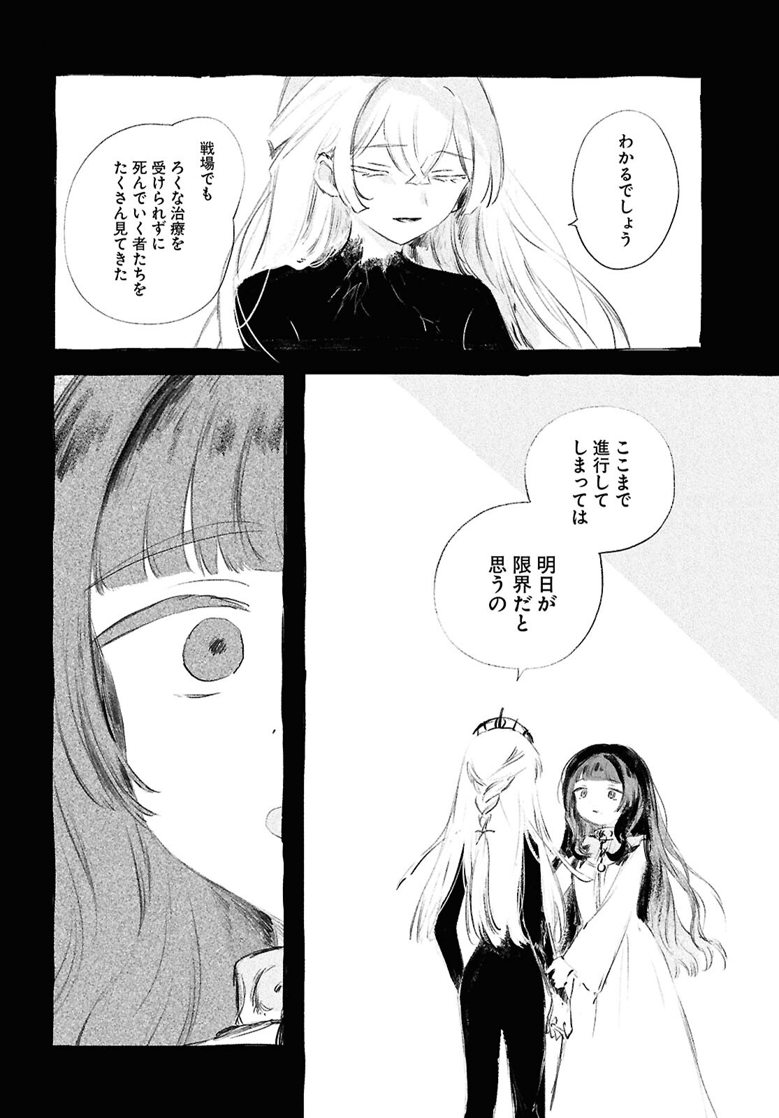 Shoujo Seikan Hyouryuuki - Chapter 12.3 - Page 20