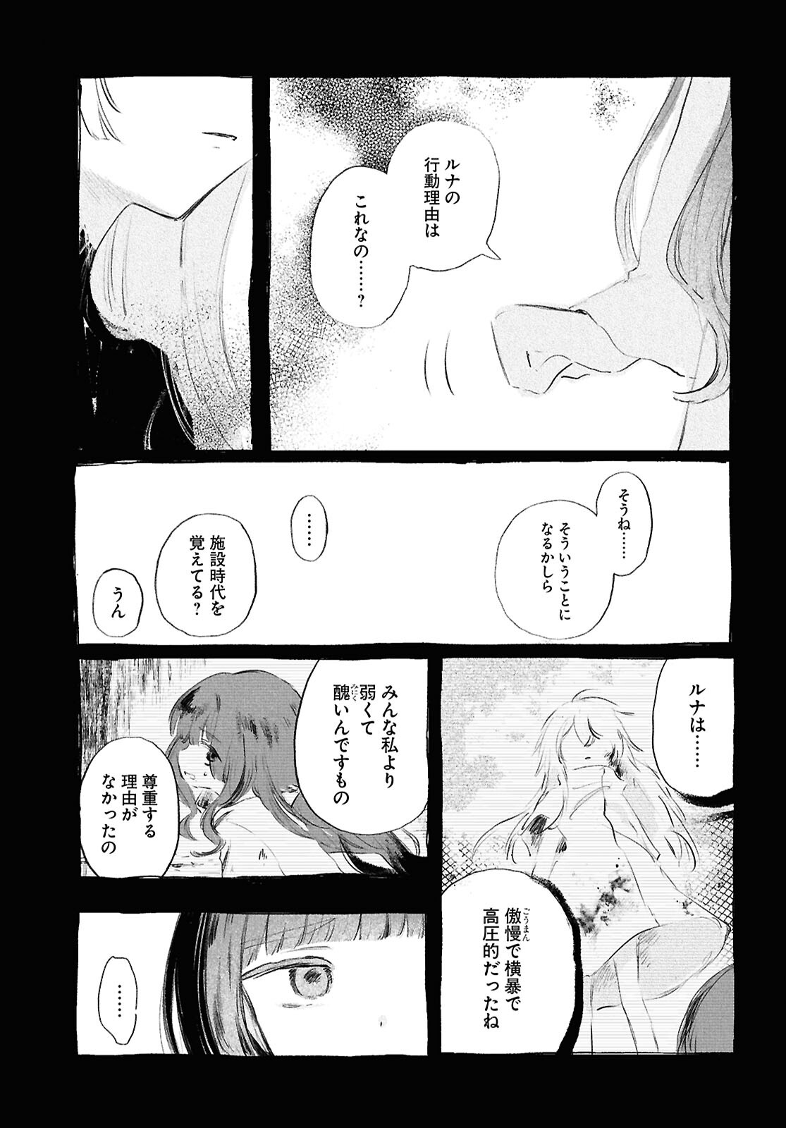 Shoujo Seikan Hyouryuuki - Chapter 12.3 - Page 21