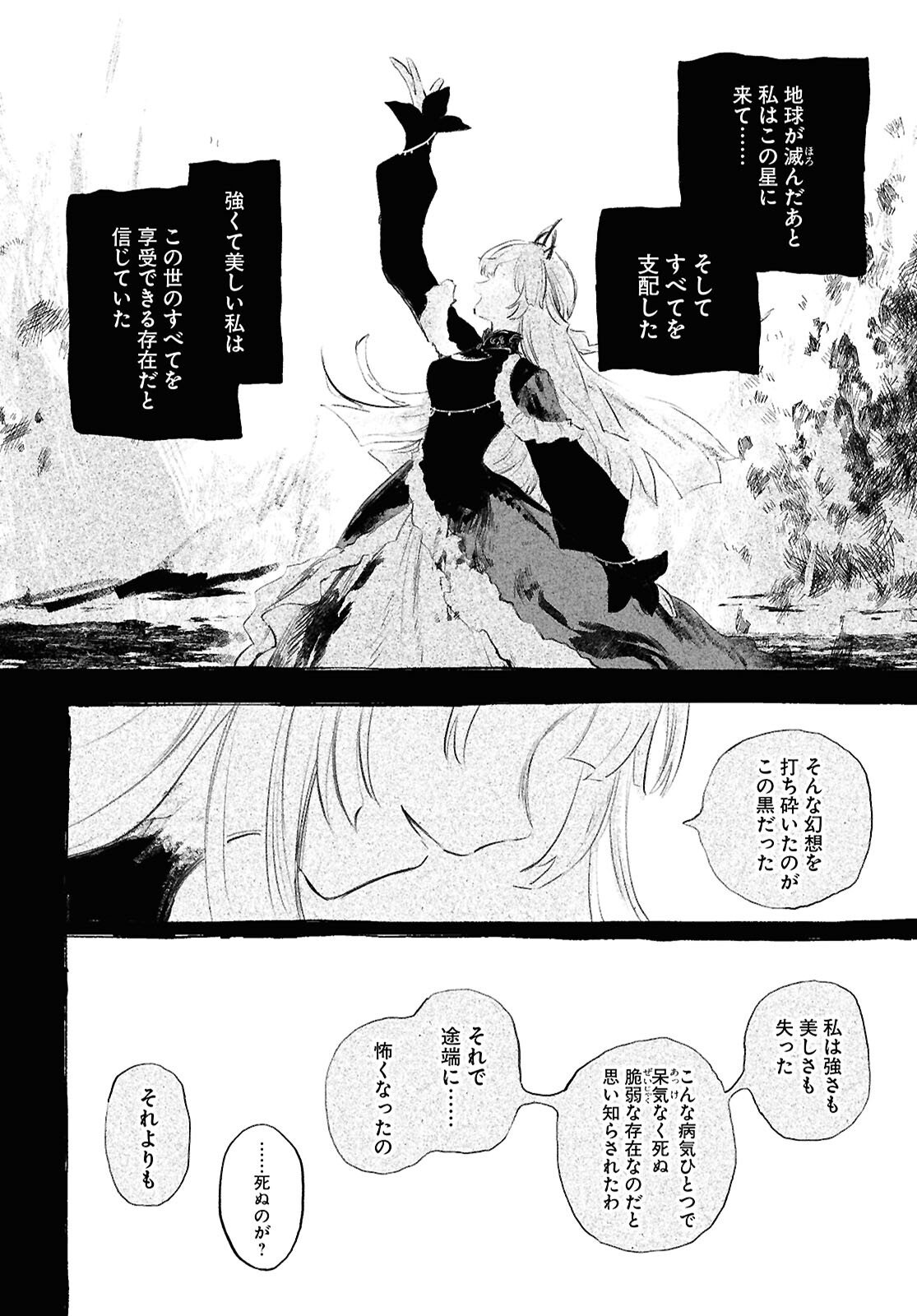 Shoujo Seikan Hyouryuuki - Chapter 12.3 - Page 22