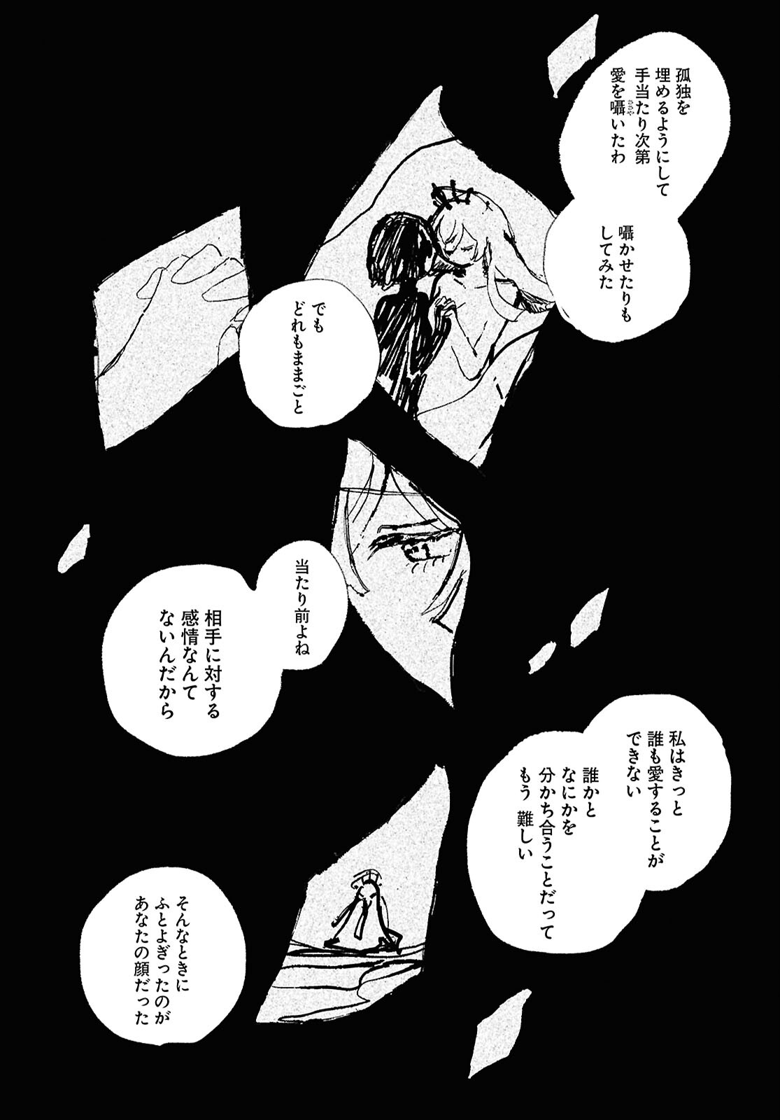 Shoujo Seikan Hyouryuuki - Chapter 12.3 - Page 24