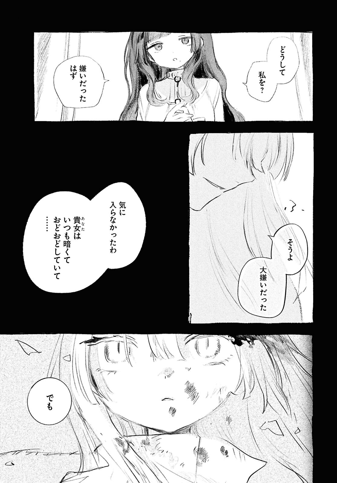 Shoujo Seikan Hyouryuuki - Chapter 12.3 - Page 25