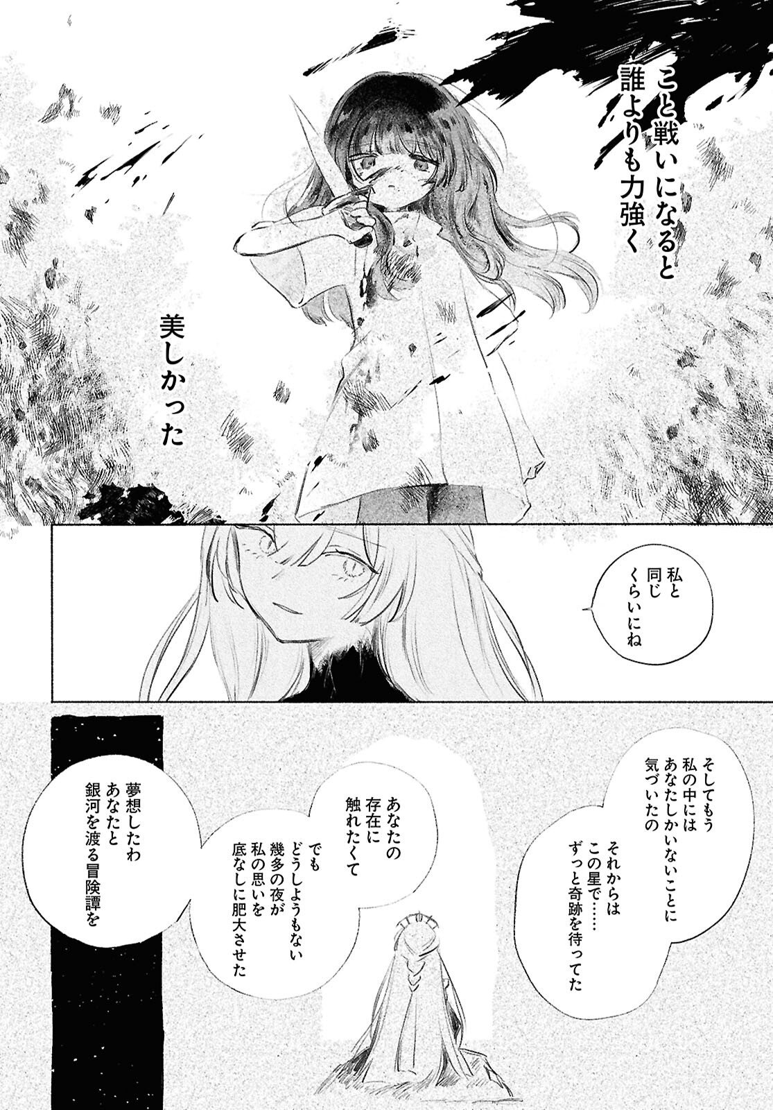 Shoujo Seikan Hyouryuuki - Chapter 12.3 - Page 26