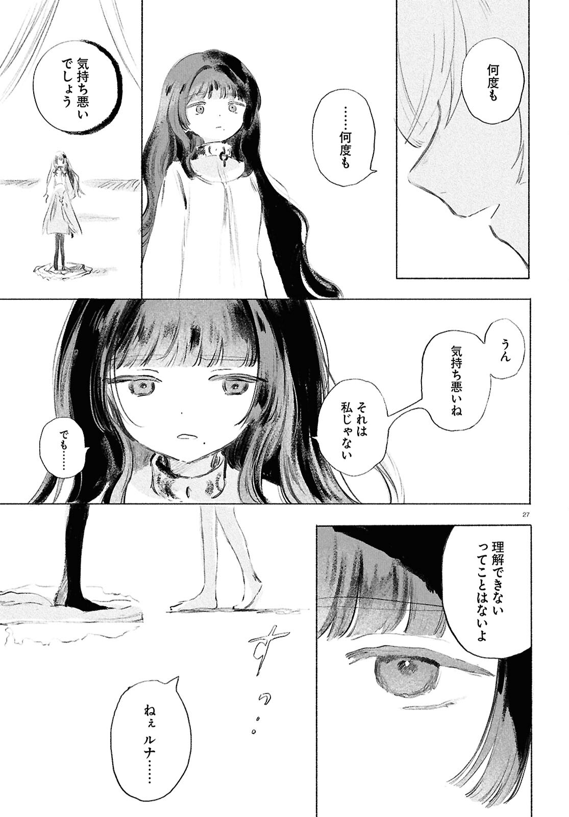 Shoujo Seikan Hyouryuuki - Chapter 12.3 - Page 27