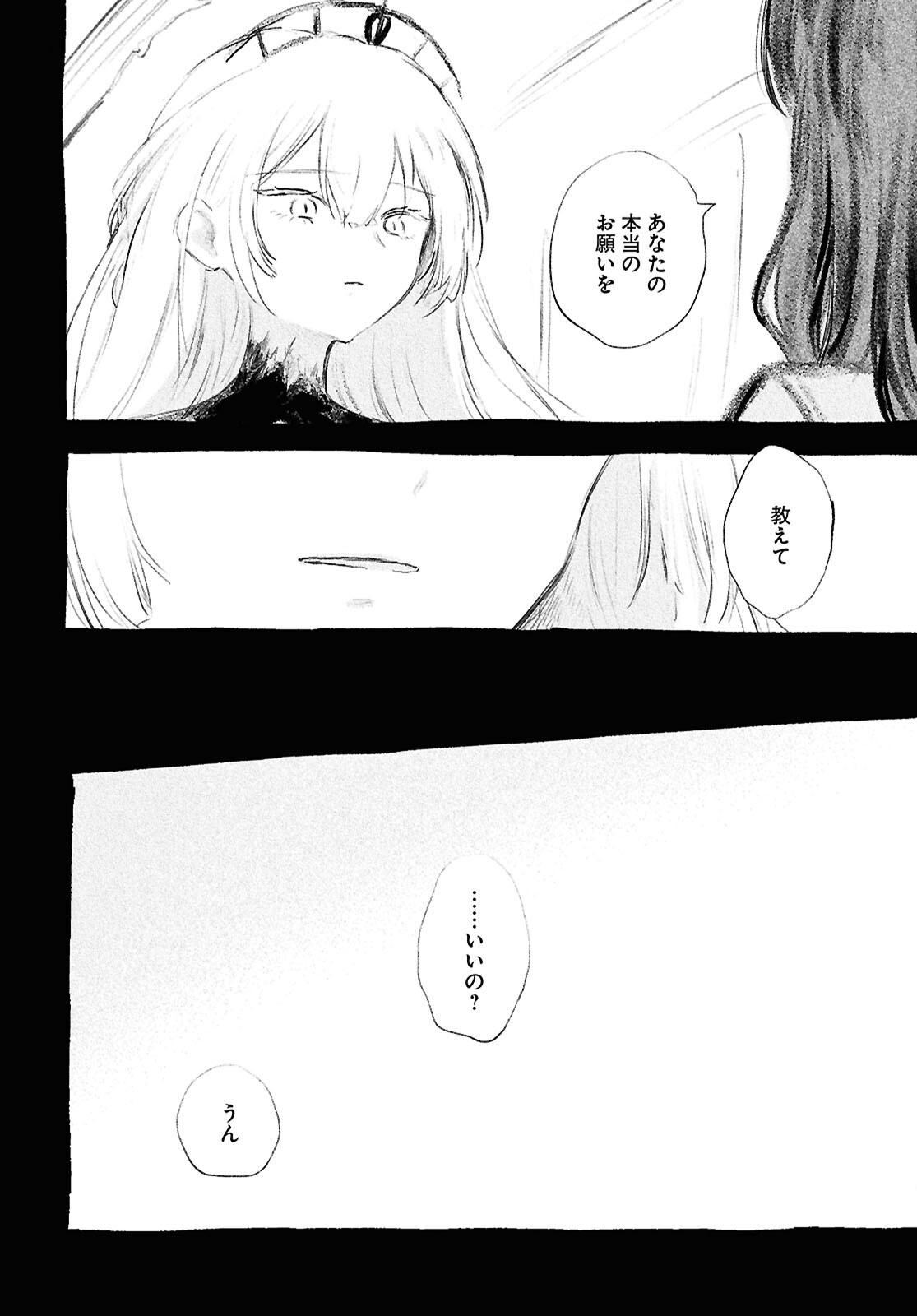 Shoujo Seikan Hyouryuuki - Chapter 12.3 - Page 28