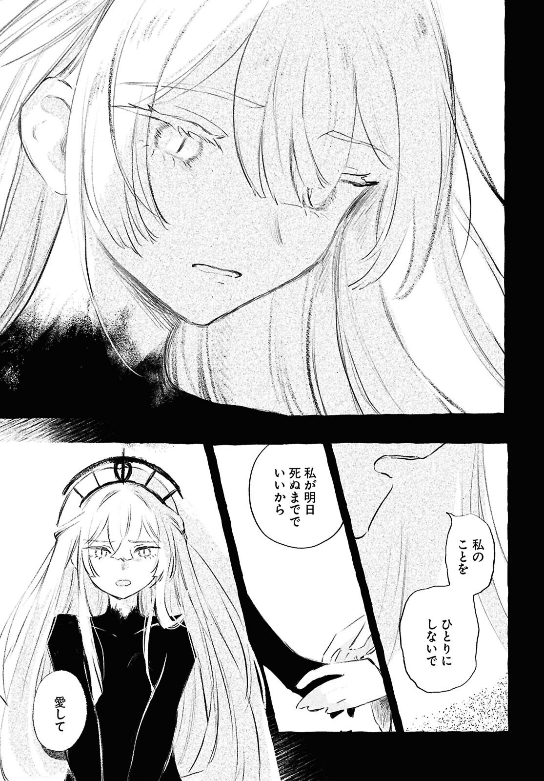 Shoujo Seikan Hyouryuuki - Chapter 12.3 - Page 29