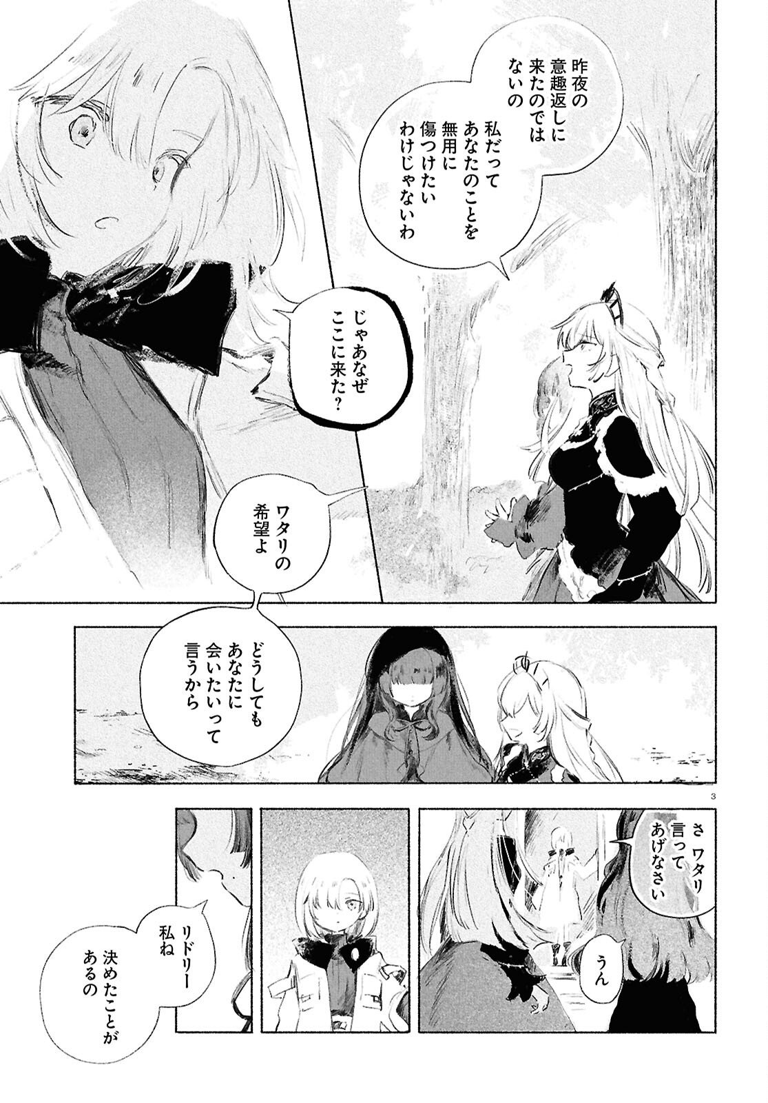 Shoujo Seikan Hyouryuuki - Chapter 12.3 - Page 3