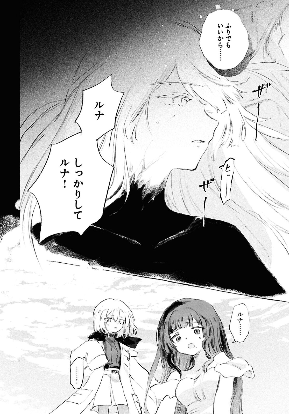 Shoujo Seikan Hyouryuuki - Chapter 12.3 - Page 30