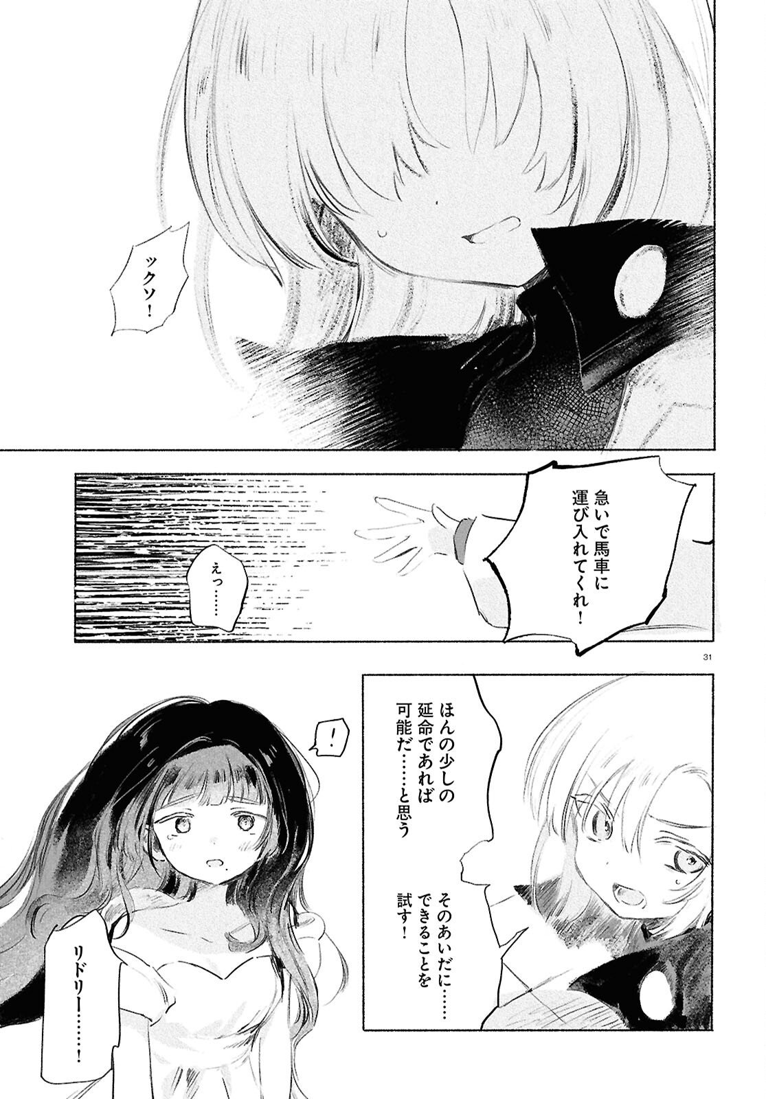 Shoujo Seikan Hyouryuuki - Chapter 12.3 - Page 31