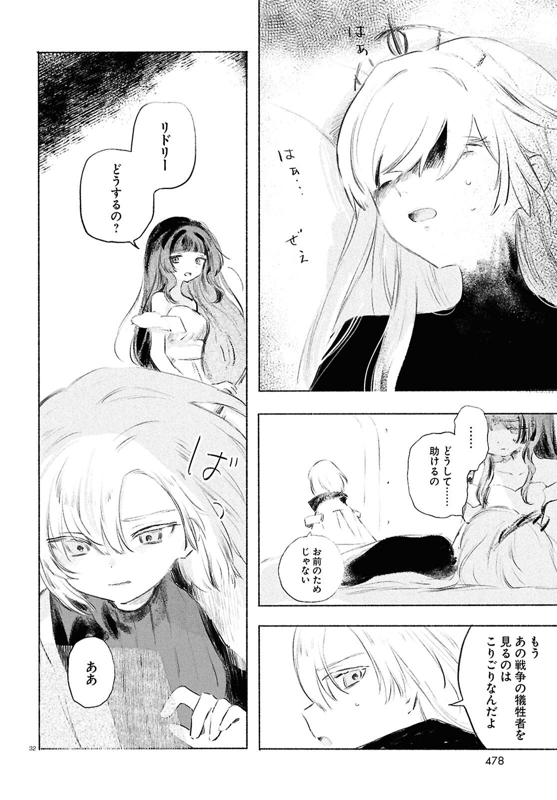 Shoujo Seikan Hyouryuuki - Chapter 12.3 - Page 32