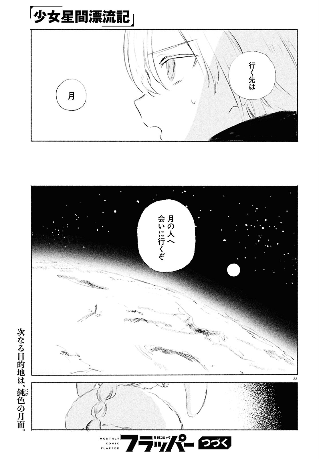 Shoujo Seikan Hyouryuuki - Chapter 12.3 - Page 33