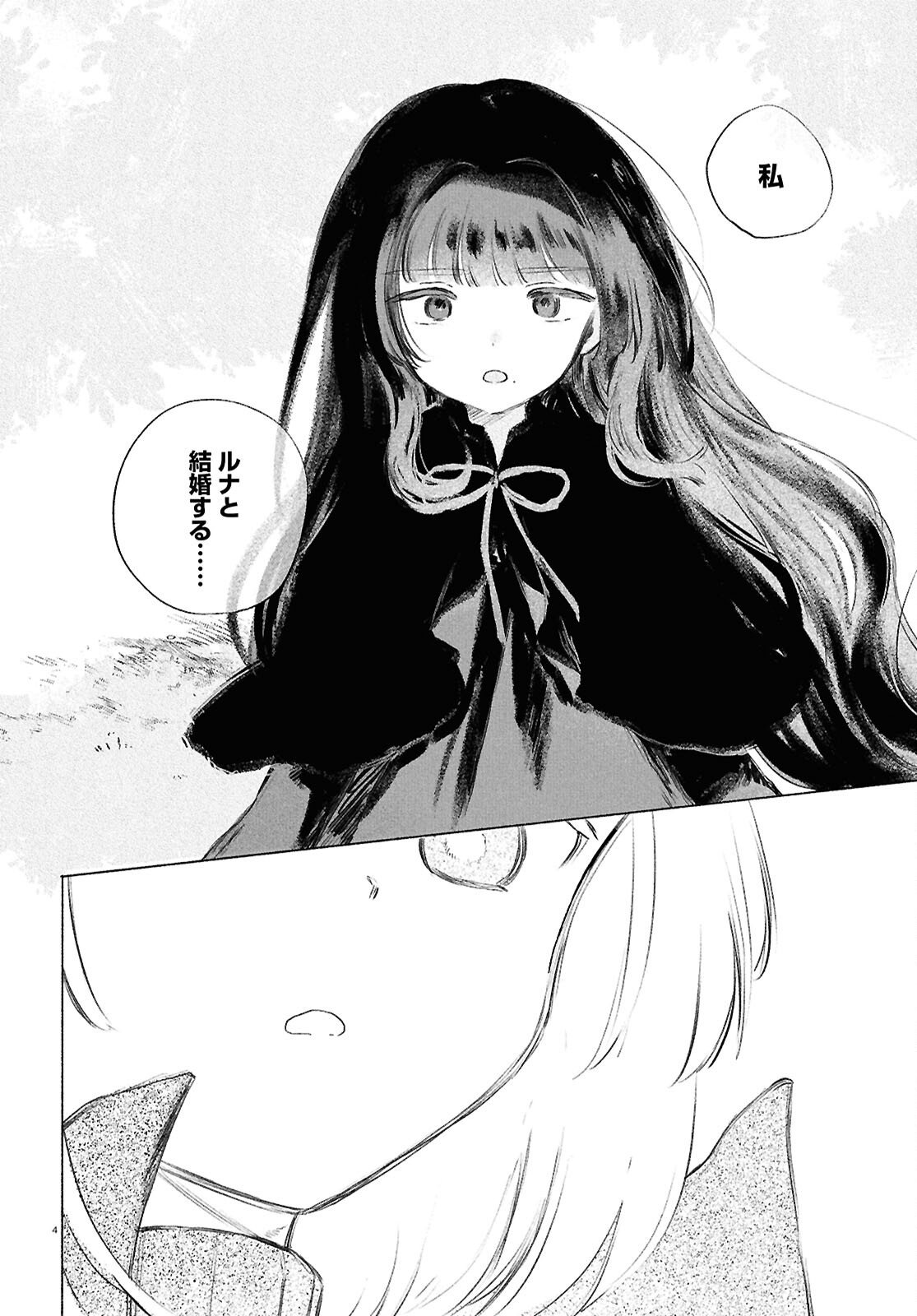 Shoujo Seikan Hyouryuuki - Chapter 12.3 - Page 4