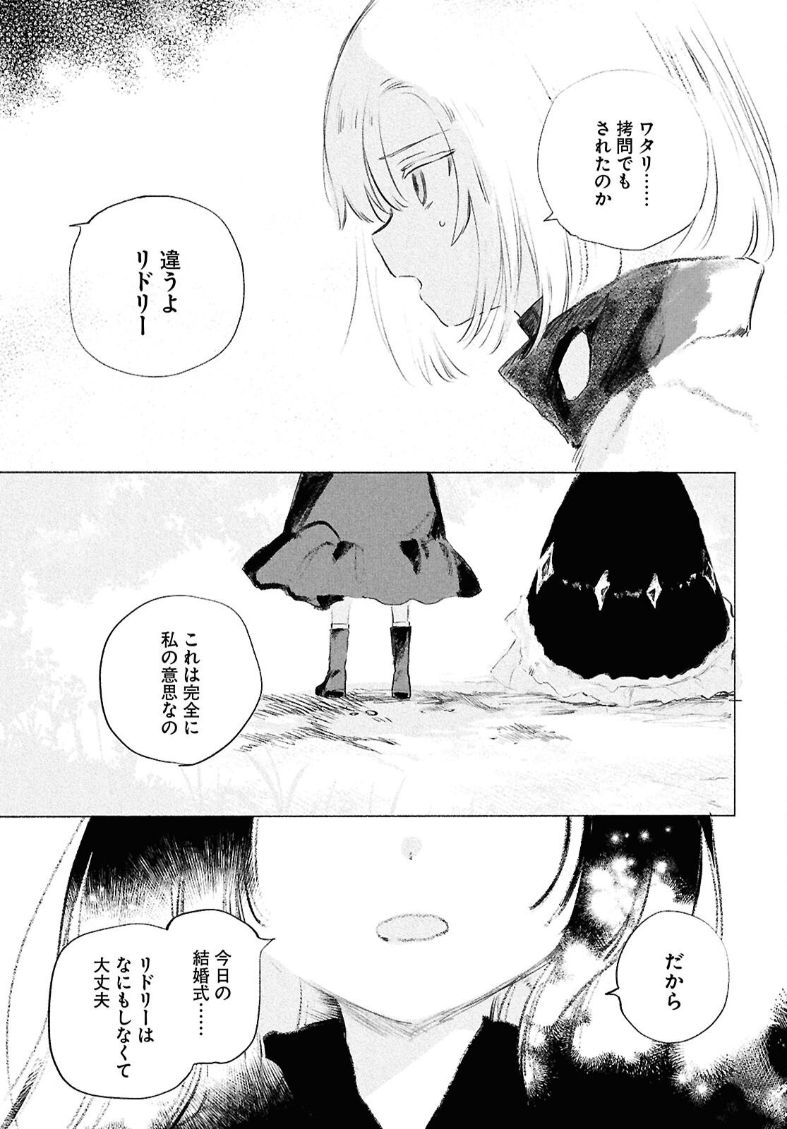 Shoujo Seikan Hyouryuuki - Chapter 12.3 - Page 5