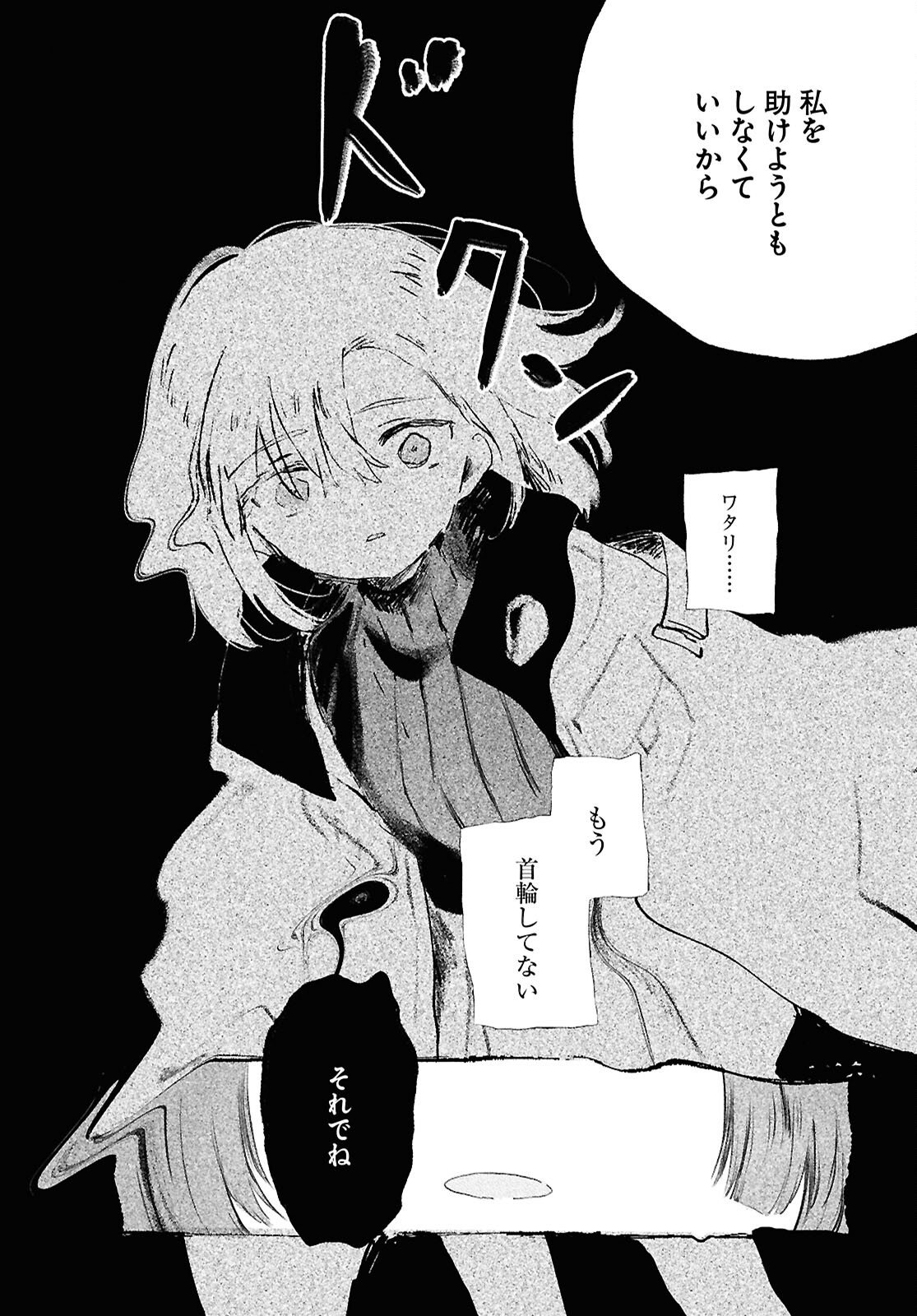 Shoujo Seikan Hyouryuuki - Chapter 12.3 - Page 6