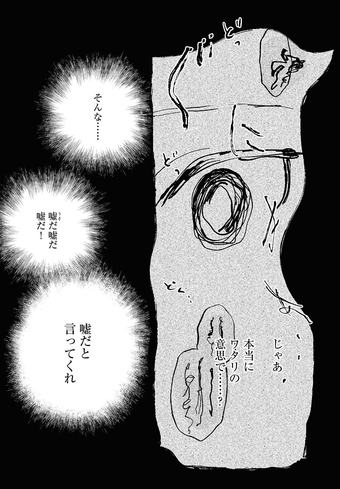 Shoujo Seikan Hyouryuuki - Chapter 12.3 - Page 7