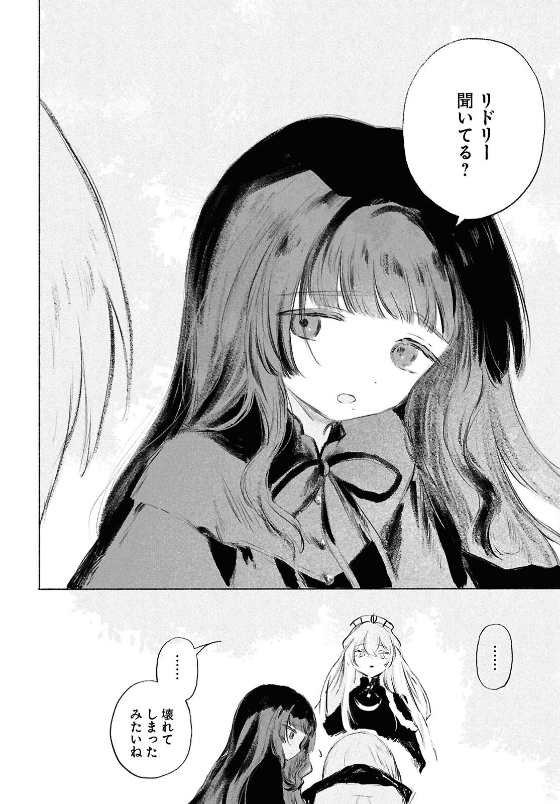 Shoujo Seikan Hyouryuuki - Chapter 12.3 - Page 8