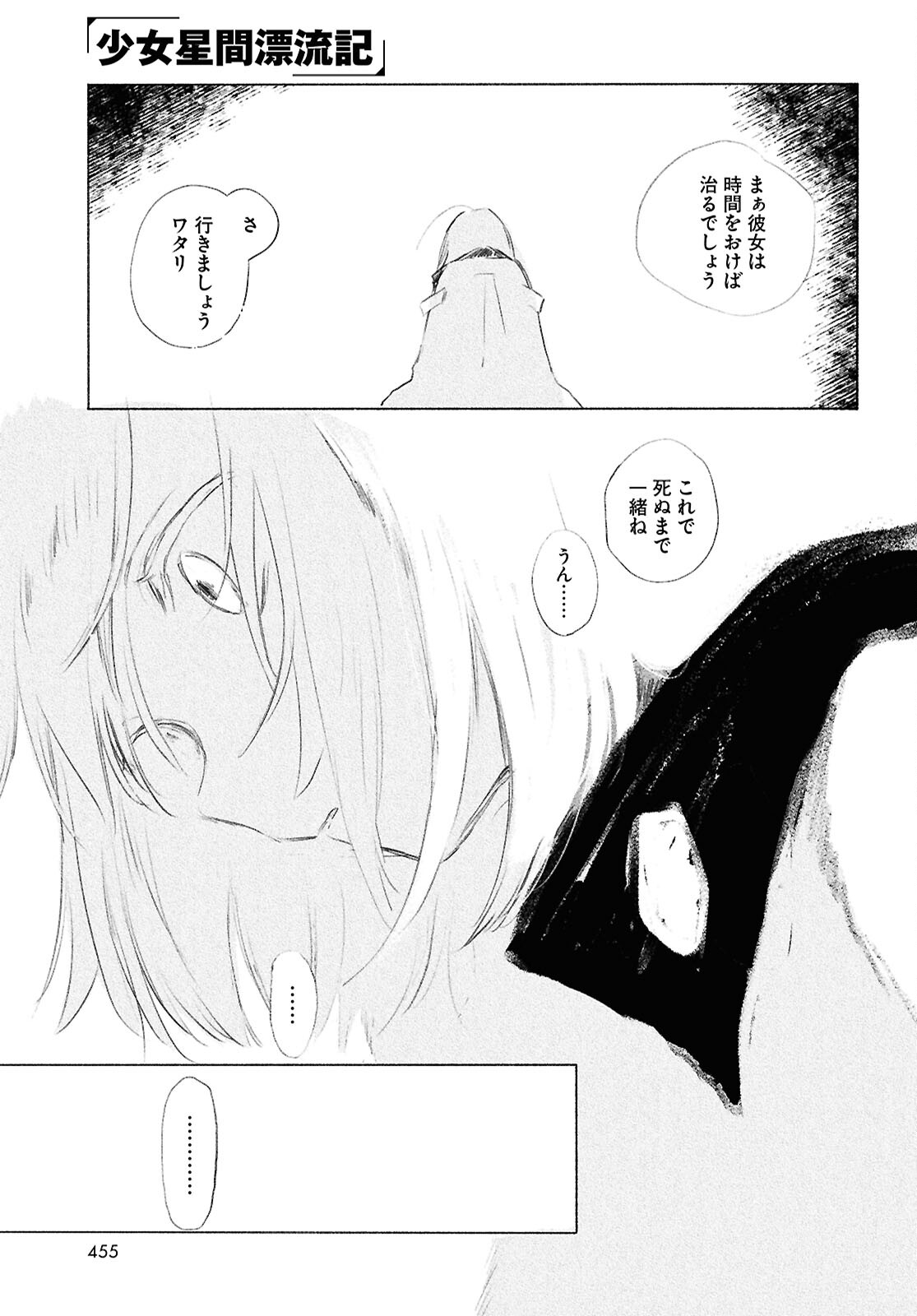 Shoujo Seikan Hyouryuuki - Chapter 12.3 - Page 9