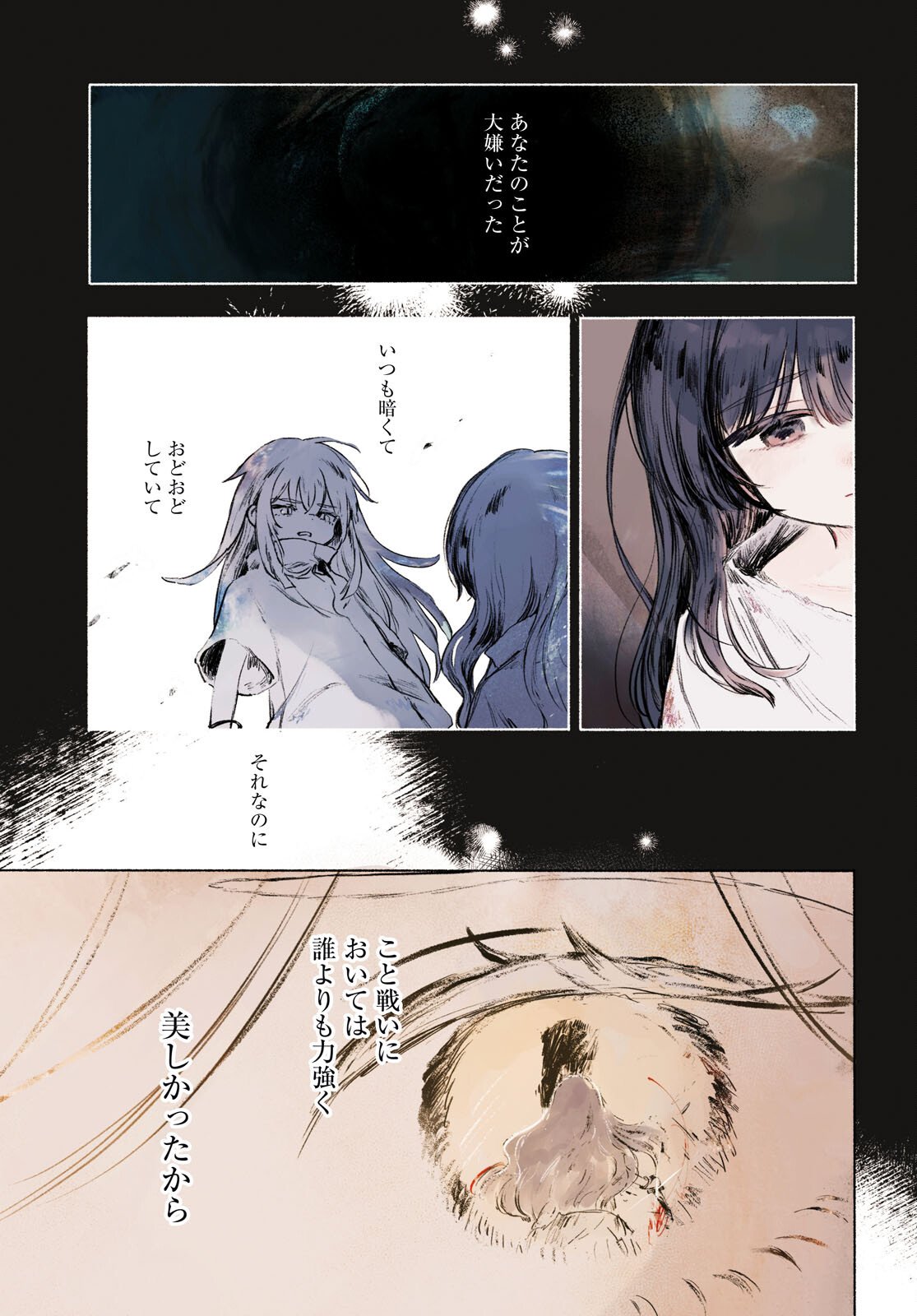 Shoujo Seikan Hyouryuuki - Chapter 12 - Page 1