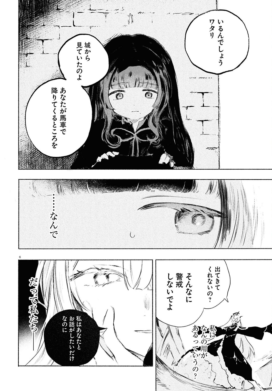 Shoujo Seikan Hyouryuuki - Chapter 12 - Page 10