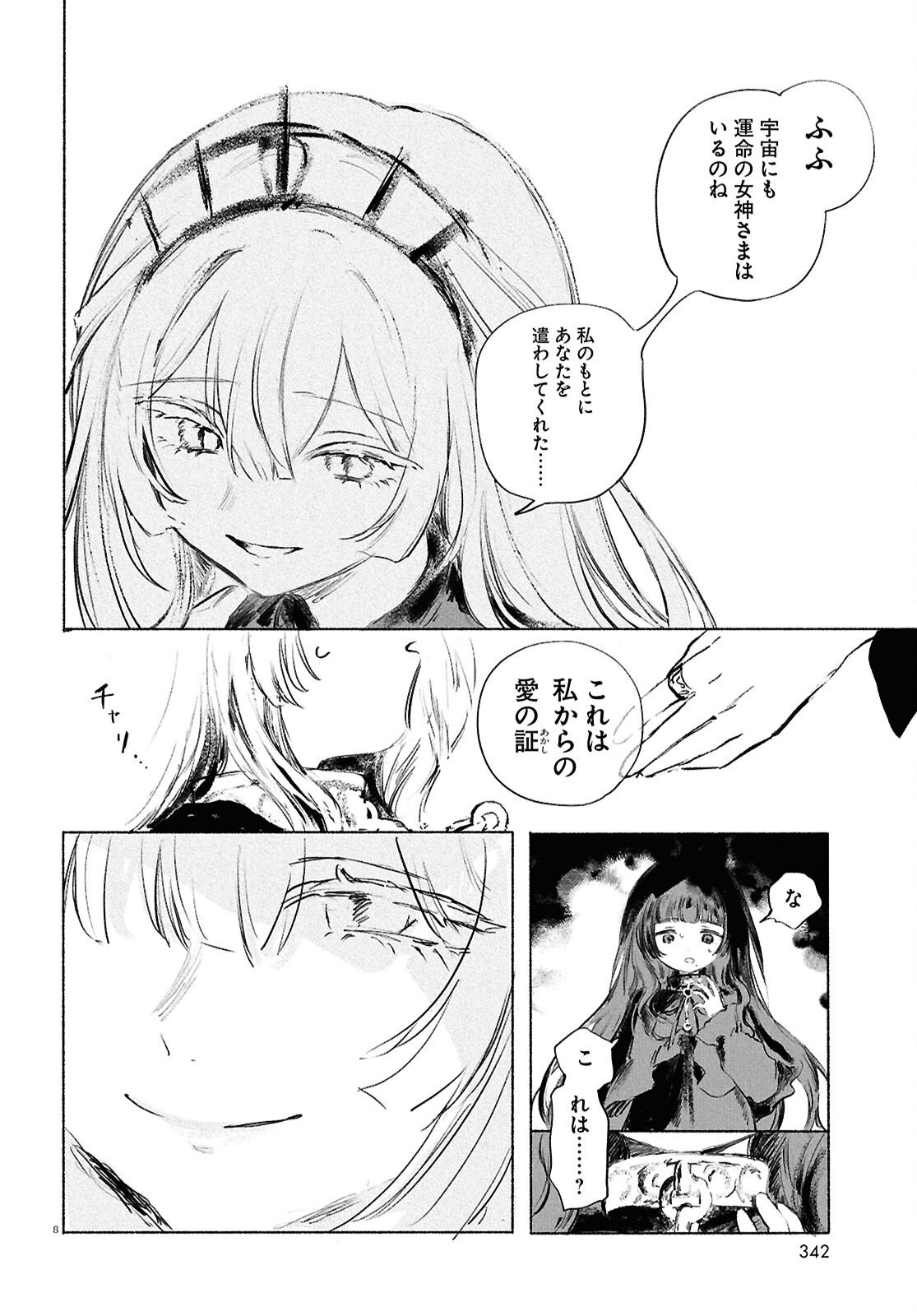 Shoujo Seikan Hyouryuuki - Chapter 12 - Page 12