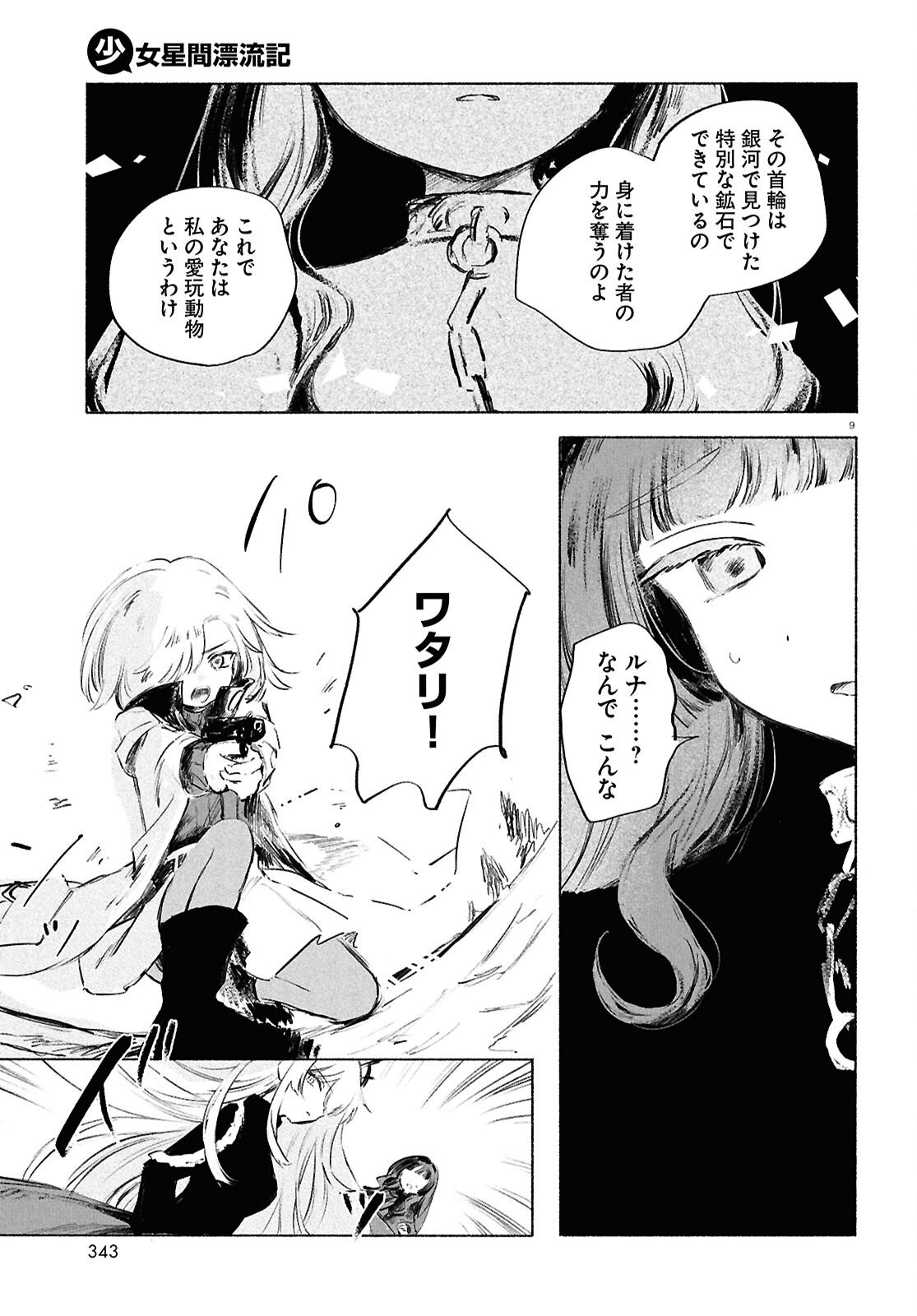 Shoujo Seikan Hyouryuuki - Chapter 12 - Page 13