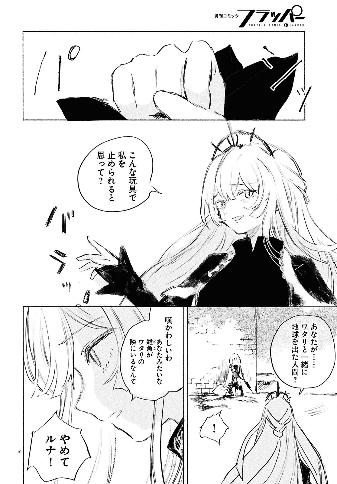 Shoujo Seikan Hyouryuuki - Chapter 12 - Page 14