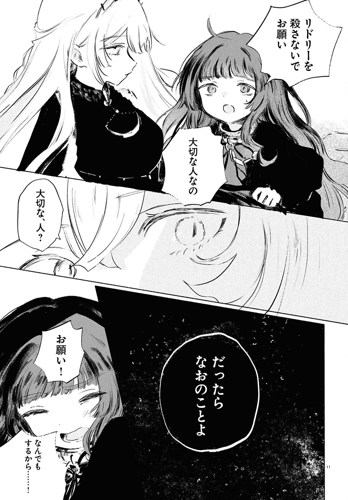 Shoujo Seikan Hyouryuuki - Chapter 12 - Page 15