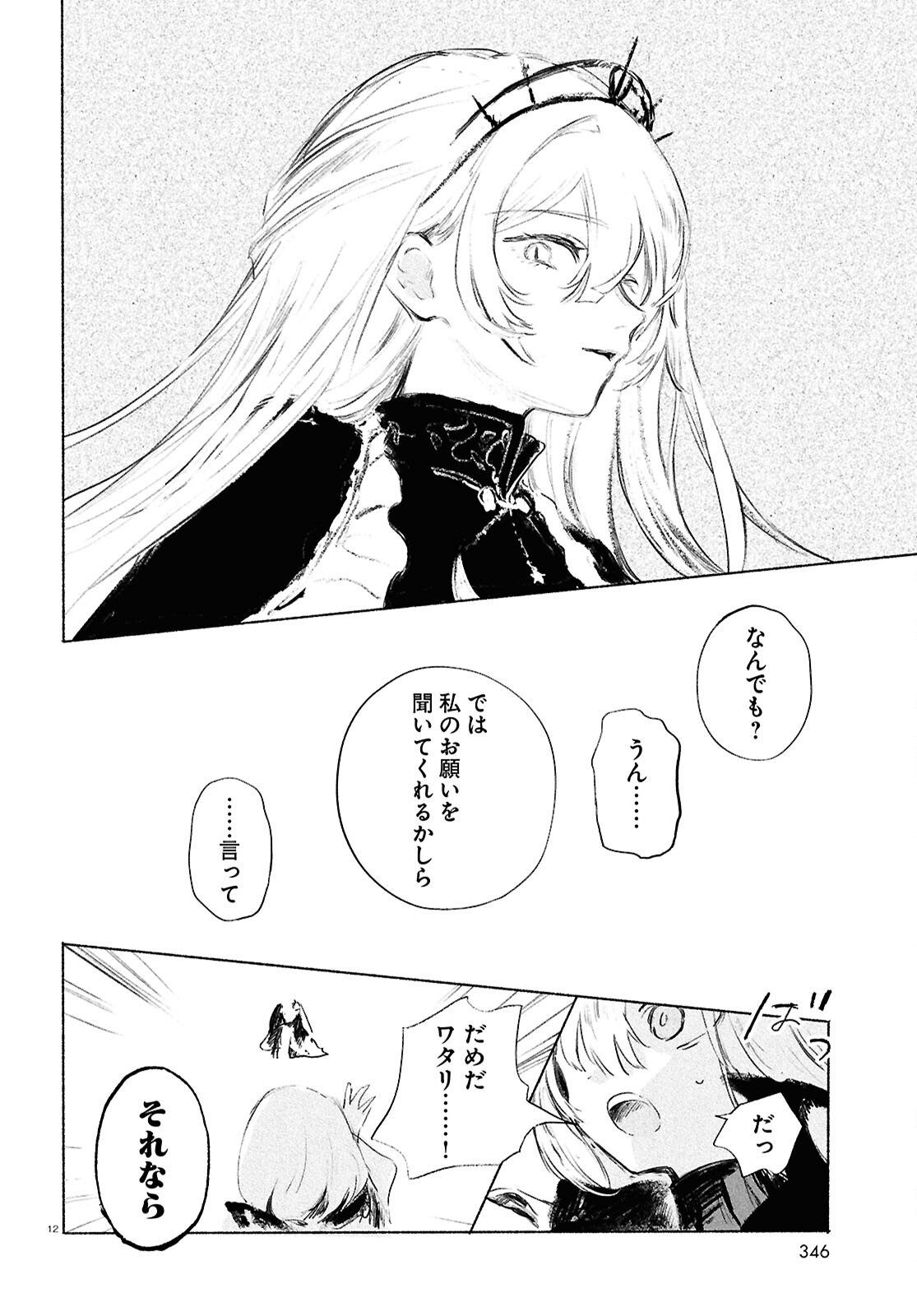 Shoujo Seikan Hyouryuuki - Chapter 12 - Page 16