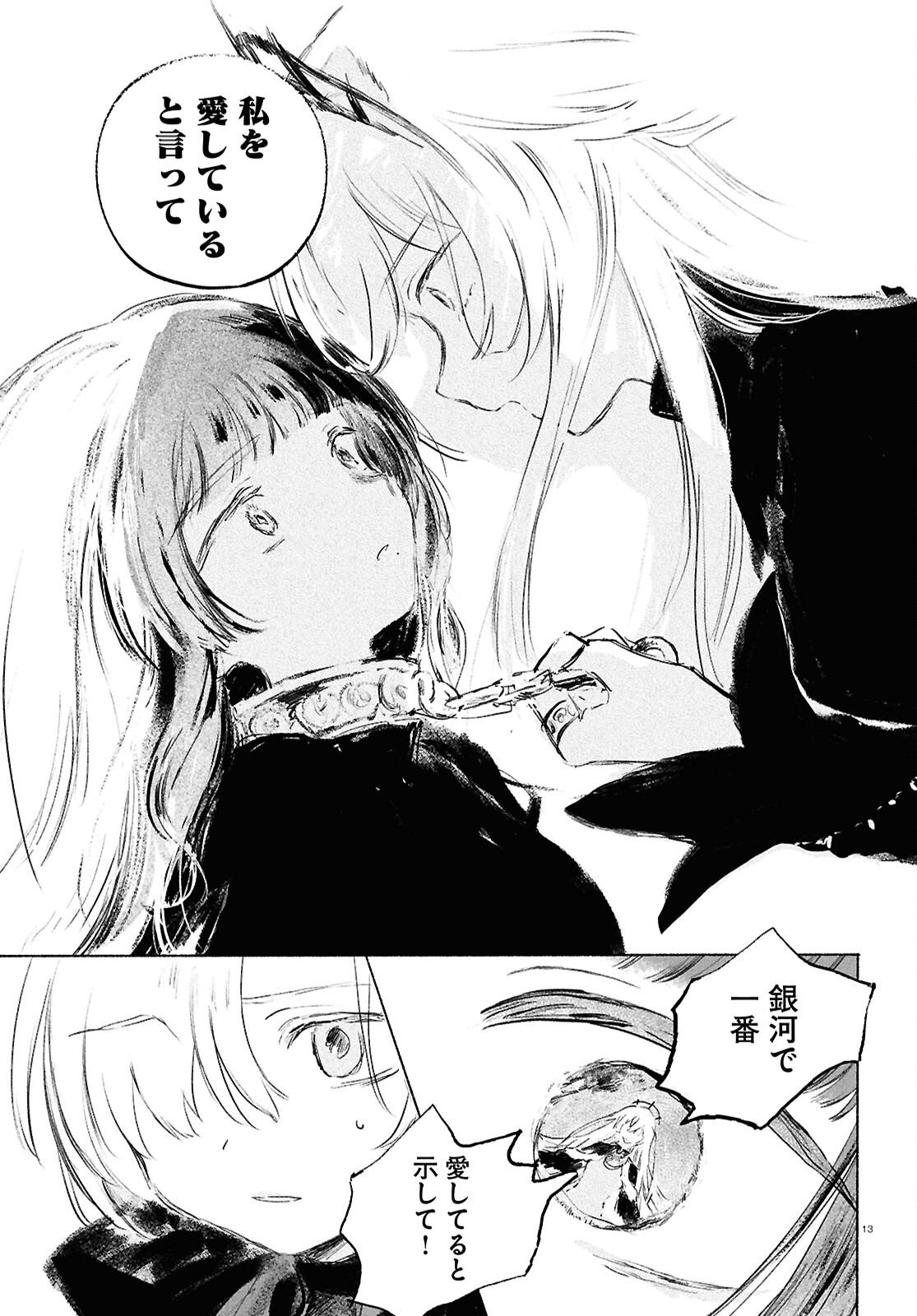 Shoujo Seikan Hyouryuuki - Chapter 12 - Page 17