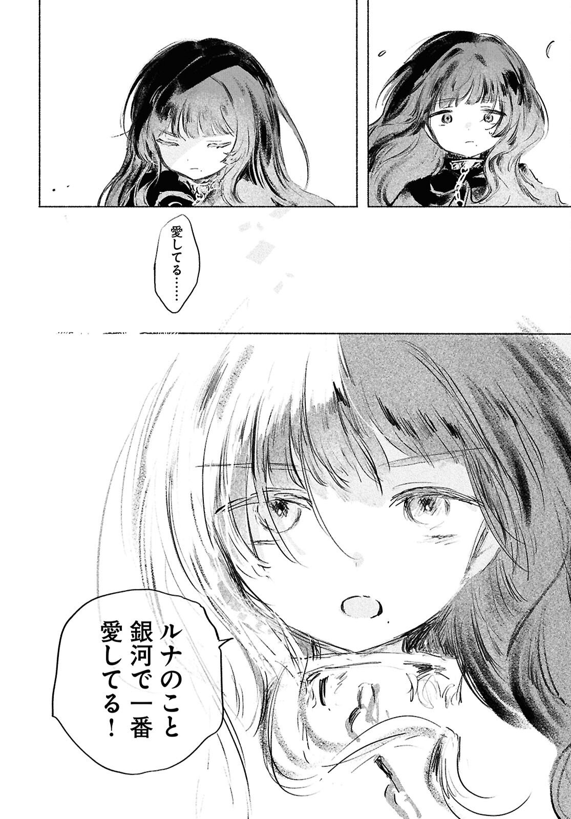 Shoujo Seikan Hyouryuuki - Chapter 12 - Page 18