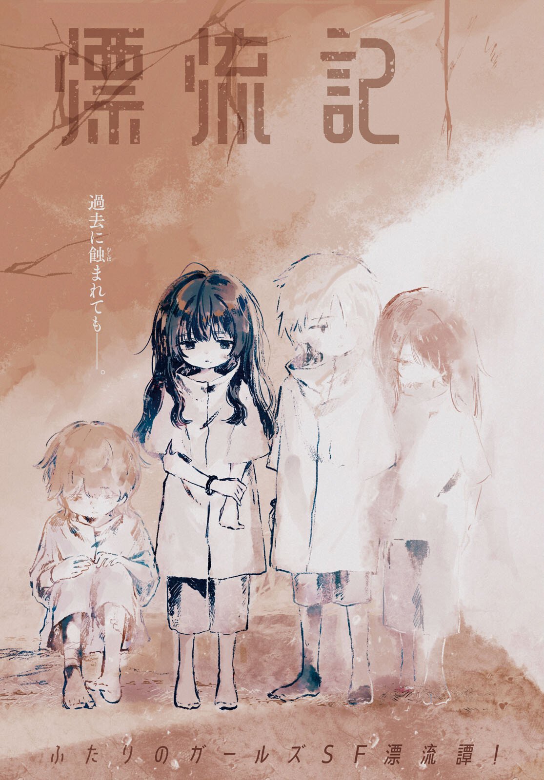 Shoujo Seikan Hyouryuuki - Chapter 12 - Page 2