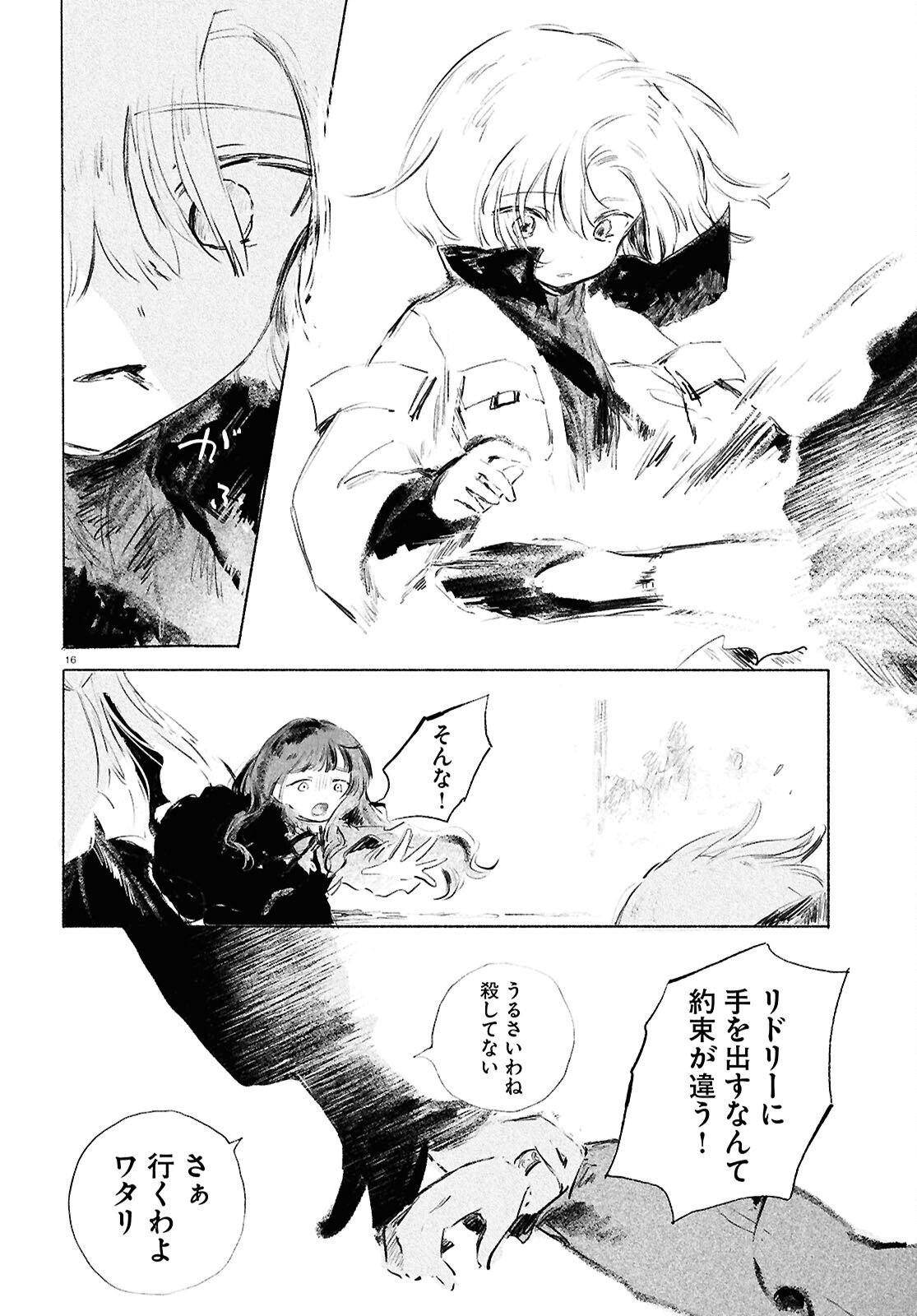 Shoujo Seikan Hyouryuuki - Chapter 12 - Page 20