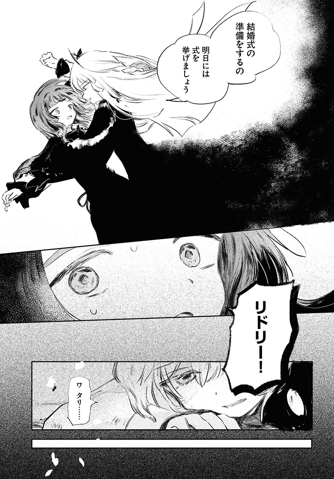 Shoujo Seikan Hyouryuuki - Chapter 12 - Page 21