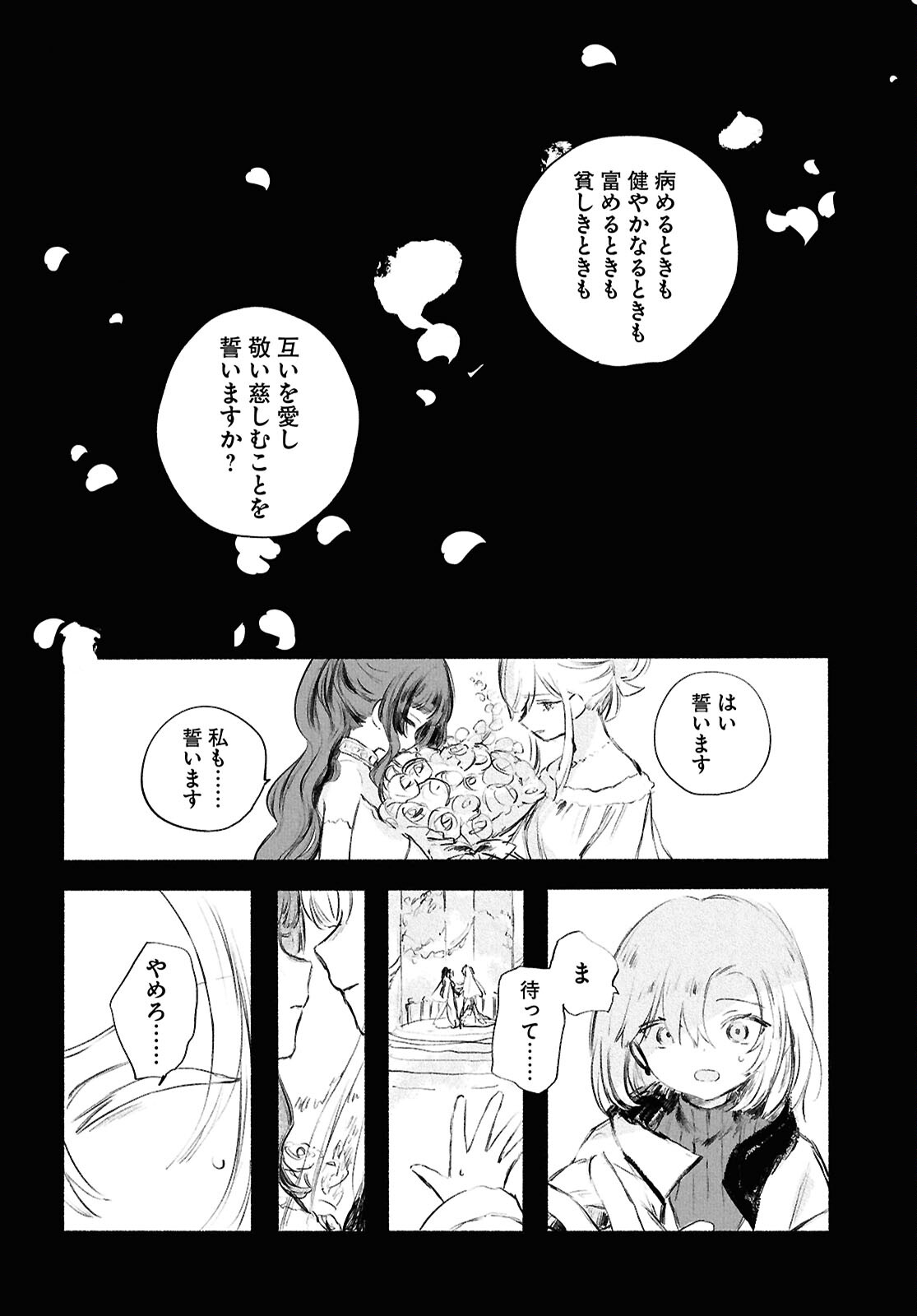 Shoujo Seikan Hyouryuuki - Chapter 12 - Page 22