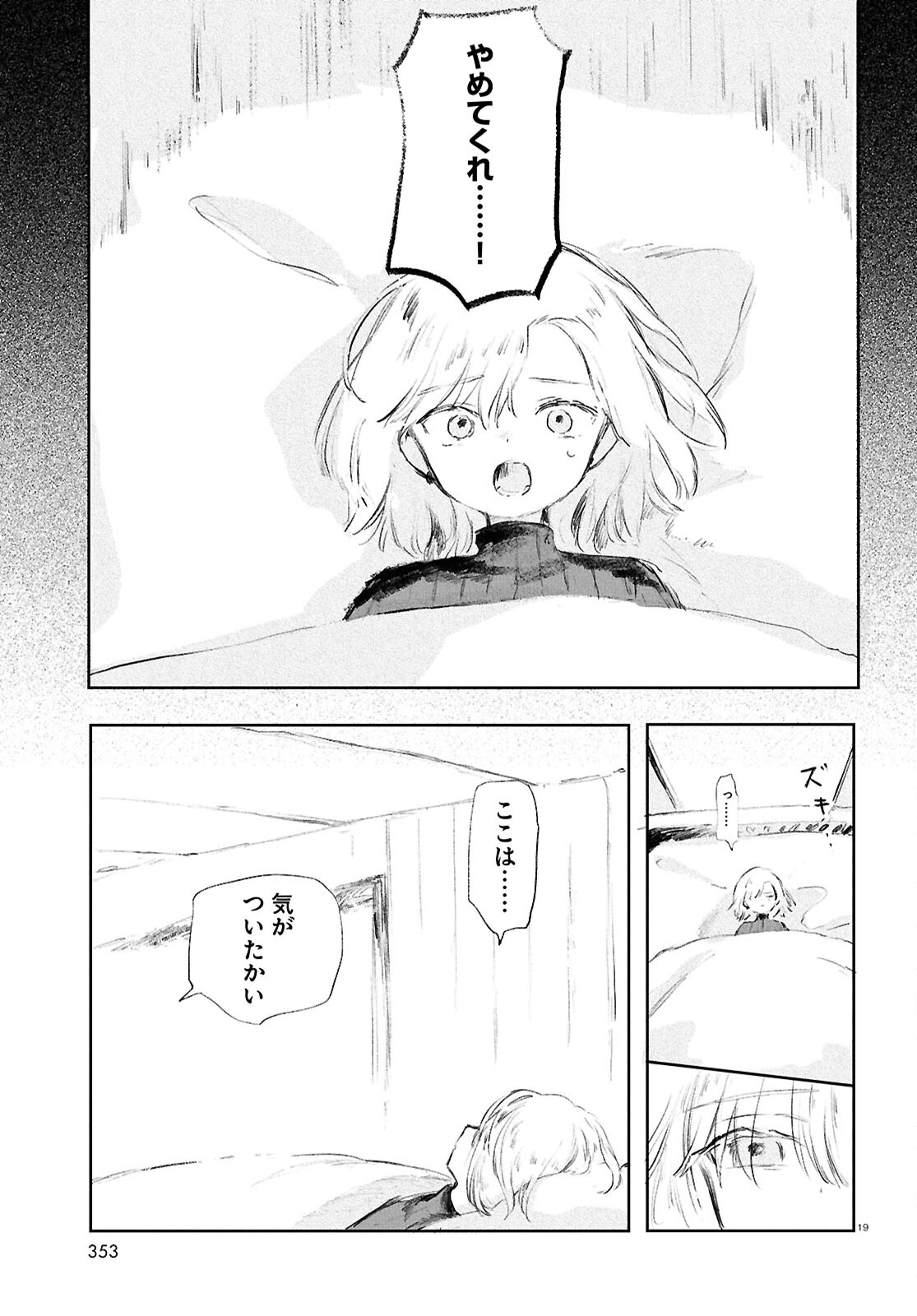 Shoujo Seikan Hyouryuuki - Chapter 12 - Page 23