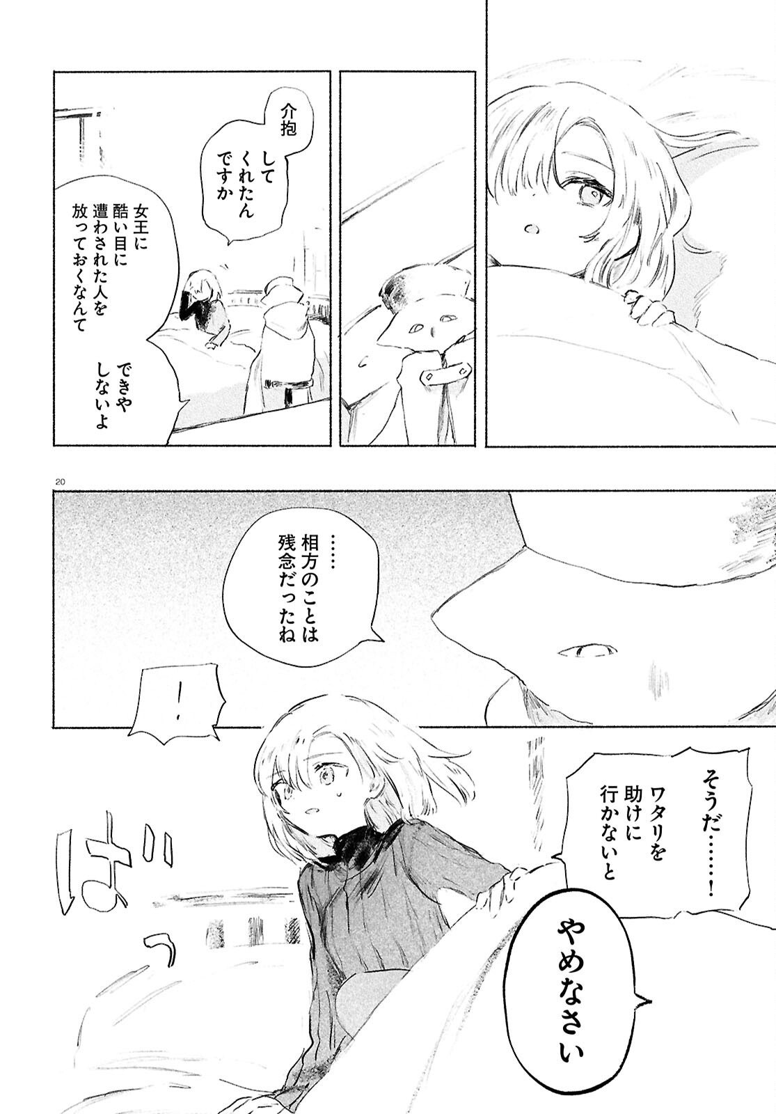 Shoujo Seikan Hyouryuuki - Chapter 12 - Page 24