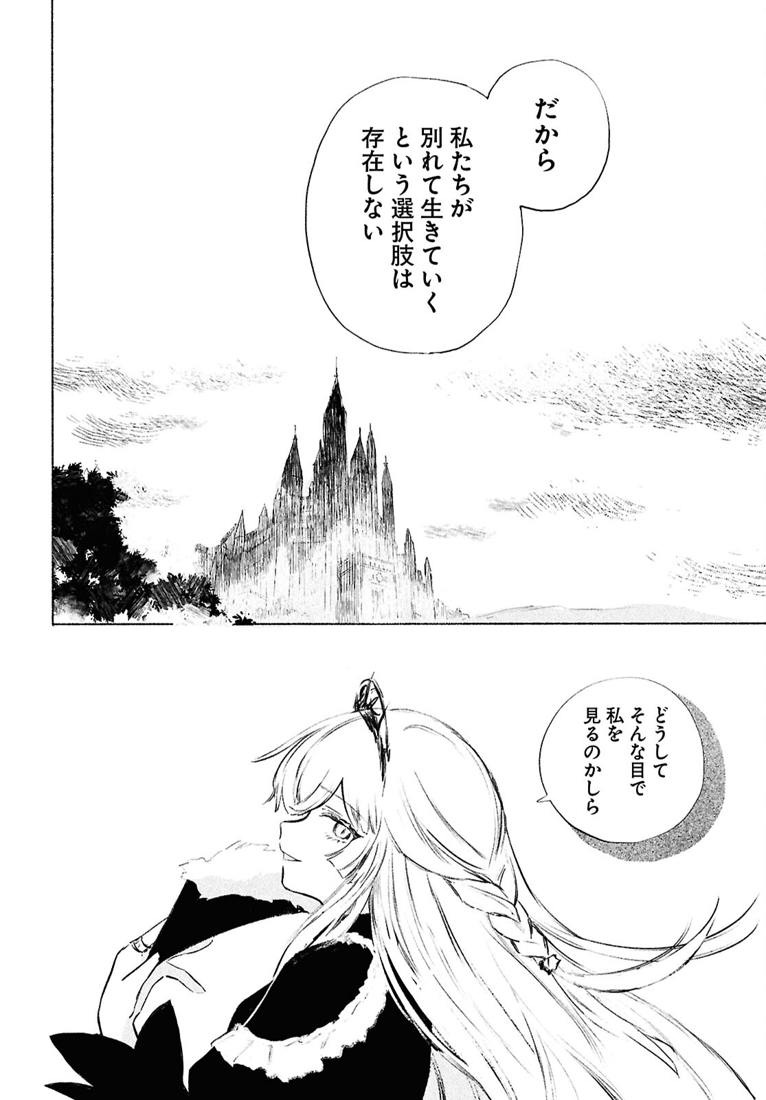 Shoujo Seikan Hyouryuuki - Chapter 12 - Page 26