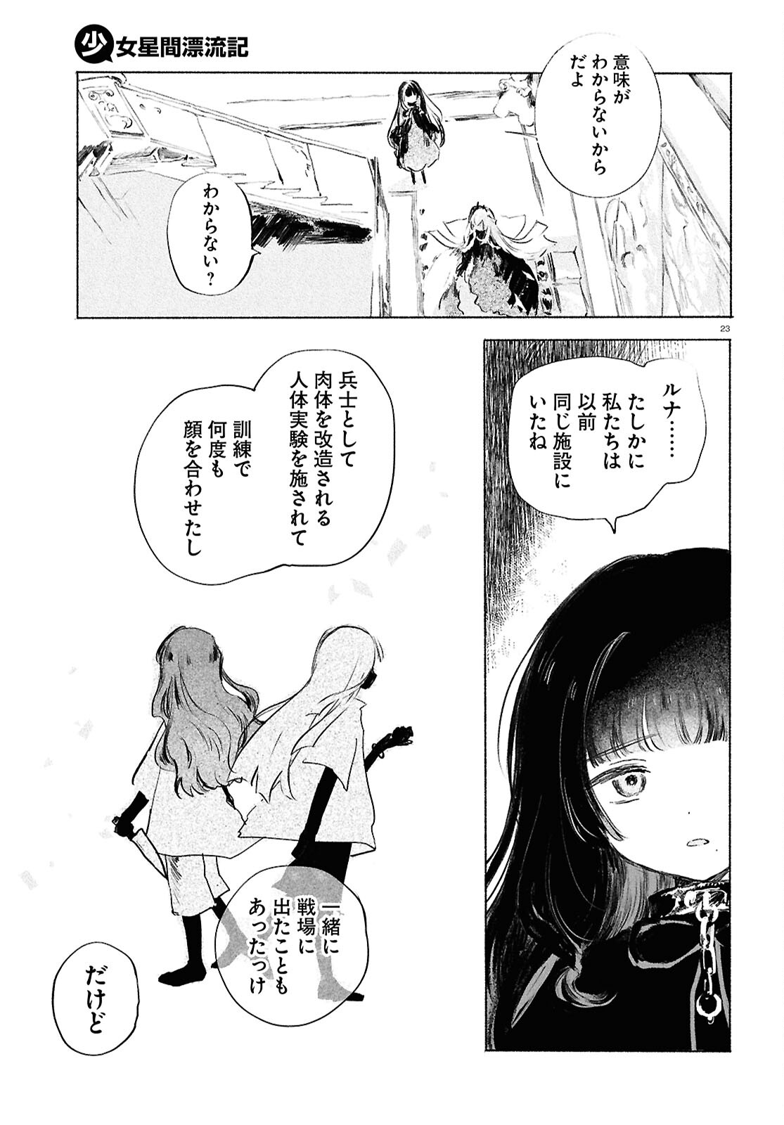 Shoujo Seikan Hyouryuuki - Chapter 12 - Page 27