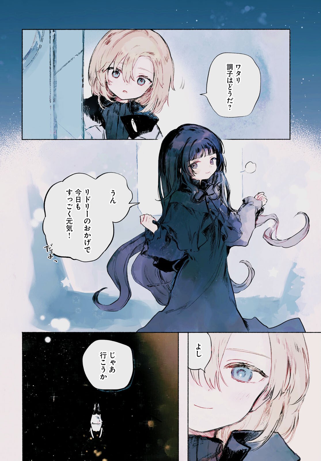 Shoujo Seikan Hyouryuuki - Chapter 12 - Page 4