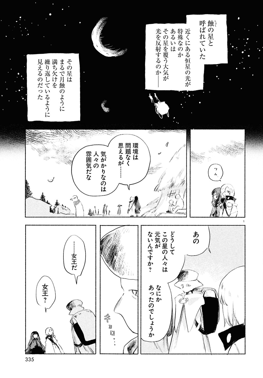 Shoujo Seikan Hyouryuuki - Chapter 12 - Page 5