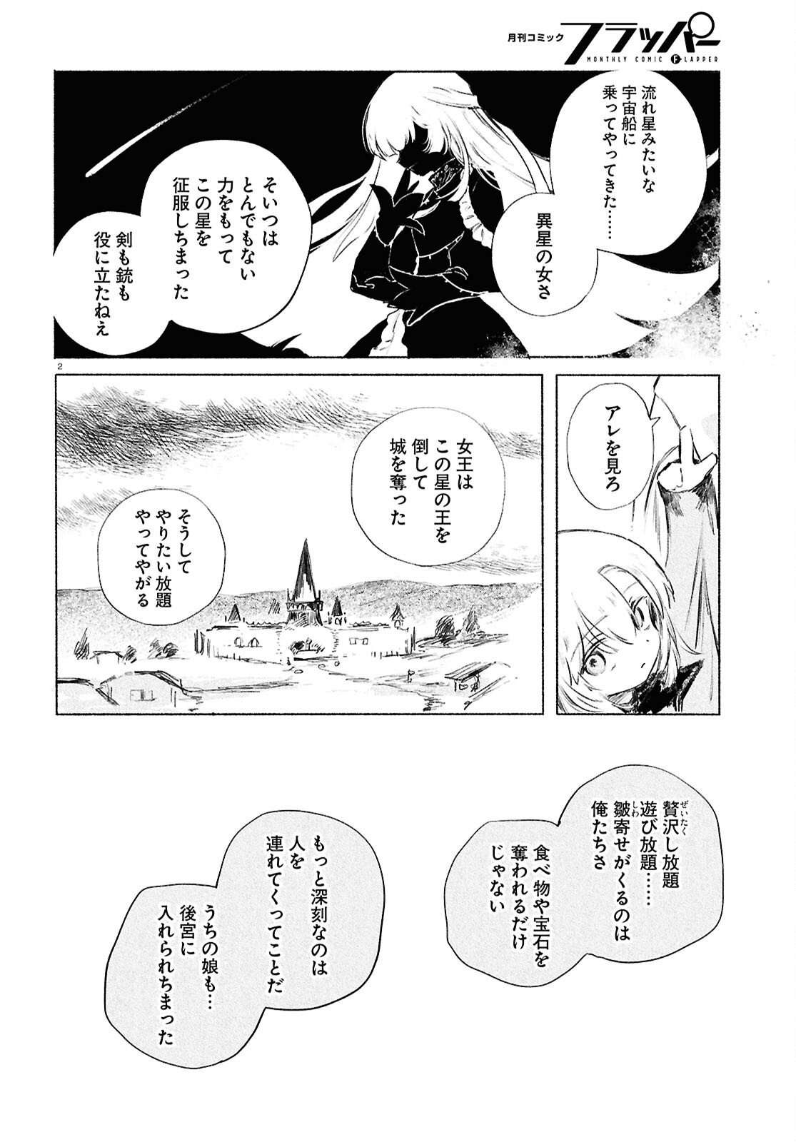 Shoujo Seikan Hyouryuuki - Chapter 12 - Page 6