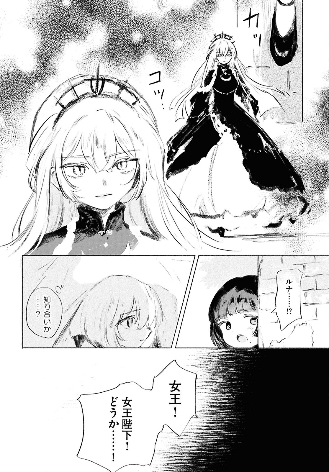 Shoujo Seikan Hyouryuuki - Chapter 12 - Page 8