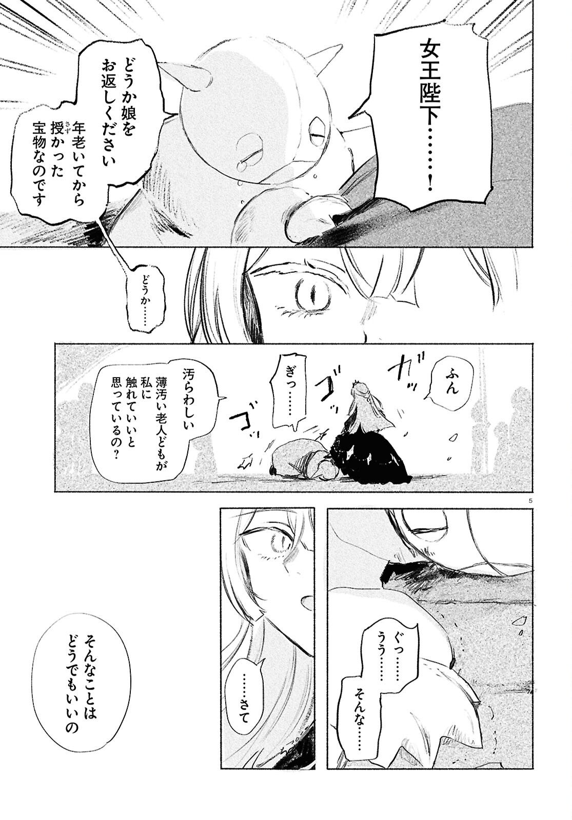 Shoujo Seikan Hyouryuuki - Chapter 12 - Page 9