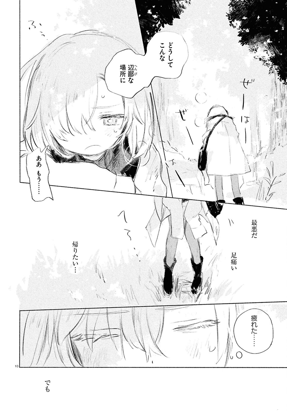Shoujo Seikan Hyouryuuki - Chapter 3 - Page 10
