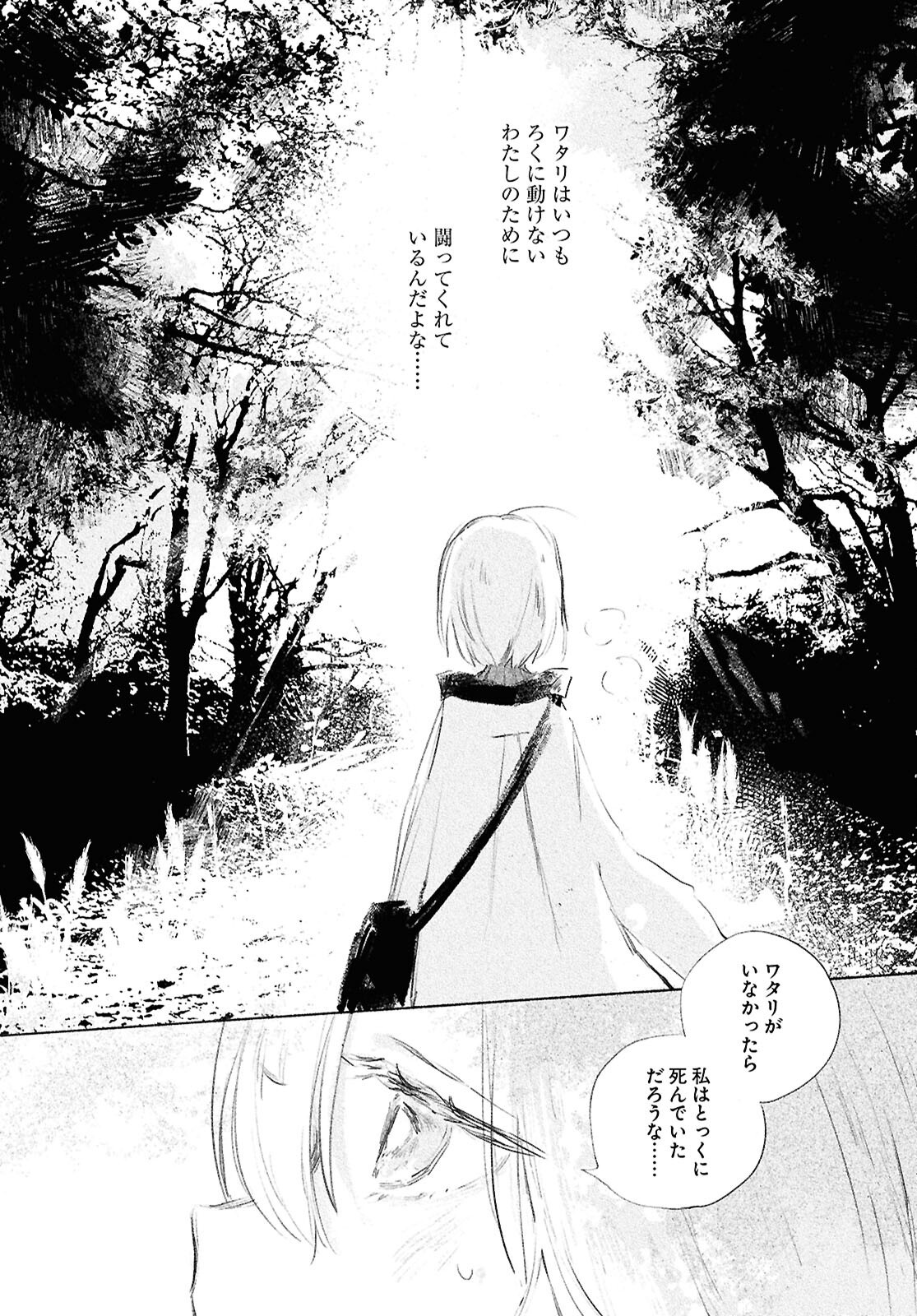 Shoujo Seikan Hyouryuuki - Chapter 3 - Page 11