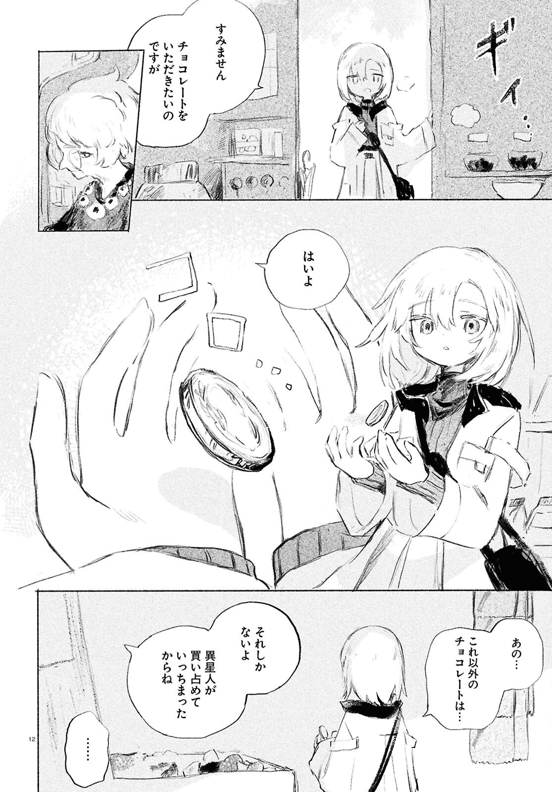 Shoujo Seikan Hyouryuuki - Chapter 3 - Page 12