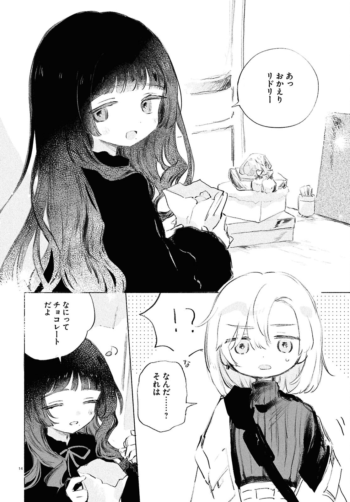 Shoujo Seikan Hyouryuuki - Chapter 3 - Page 14