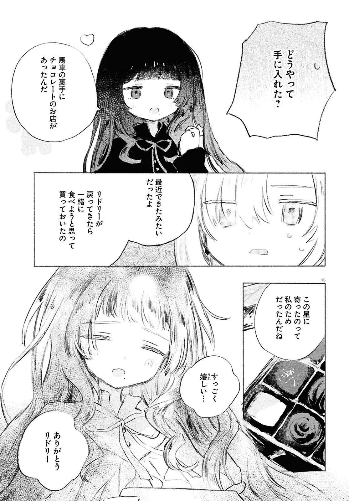 Shoujo Seikan Hyouryuuki - Chapter 3 - Page 15