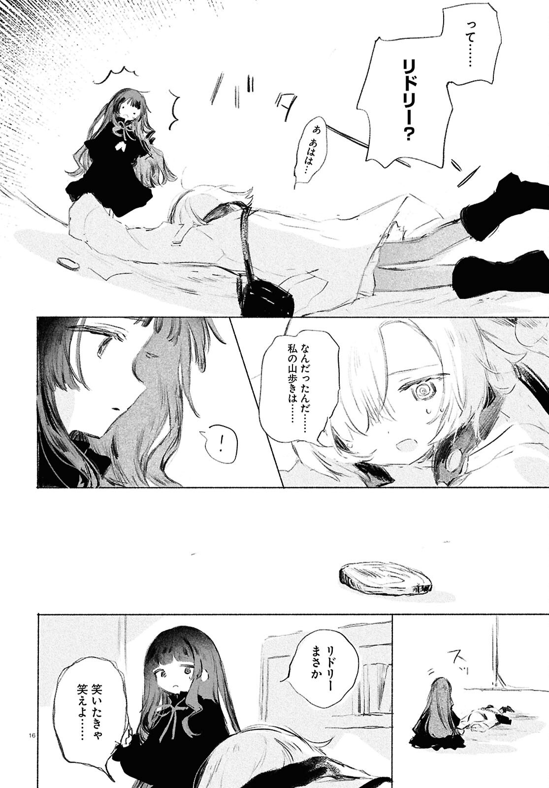 Shoujo Seikan Hyouryuuki - Chapter 3 - Page 16